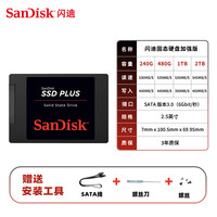 SanDisk ssd固态硬盘1TB笔记本2.5英寸sata接口2.5英寸电脑硬盘台式机