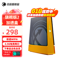 迅游 加速盒版二代5G千兆网络 PS5/Switch/Xsx 主机游戏联机下载加速器盒子