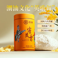 中茶 潮州凤凰单枞特级茶叶蜜兰香鸭屎香芝兰香宋种单丛茶父亲节礼物 【潮汕特色】蜜兰香 100g*1罐