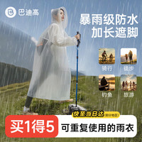 一次性雨衣成人加厚全身透明防暴雨便携户外登山徒步骑行5套装