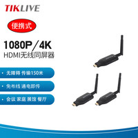 TIKLIVE 无线投屏器 HDMI同屏器 高清投屏神器 电脑hdmi无线投屏器1080P