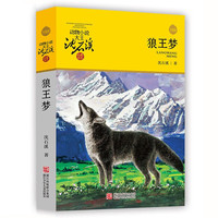 沈石溪动物小说全套全集品藏书系 狼王梦斑羚飞渡最后一头战象等儿童文学课外书 沈石溪动物小说全套全集36册 【套装】沈石溪动物小说40册