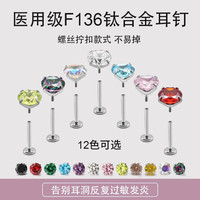 七抒钛合金内螺旋耳钉医用爆闪螺纹防过敏养耳洞耳蜗耳骨耳屏钛钢耳饰 4MM白钻单只 杆粗1.2mm/杆长8mm