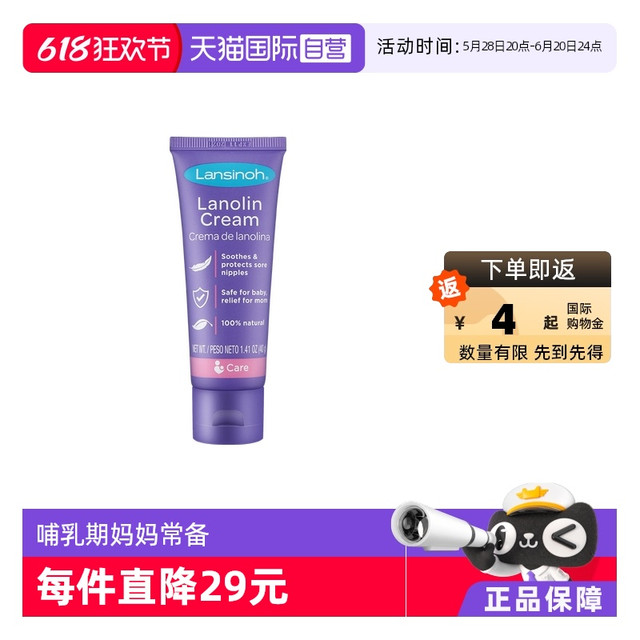 兰思诺 羊毛脂乳头膏