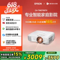 爱普生 CH-TW5700 投影机