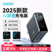 百亿补贴：安克 氮化镓充电器 140w四口快充+240w数据线