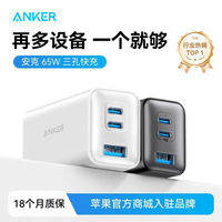 百亿补贴：安克 A2667 氮化镓充电器 双Type-C/USB-A 65W