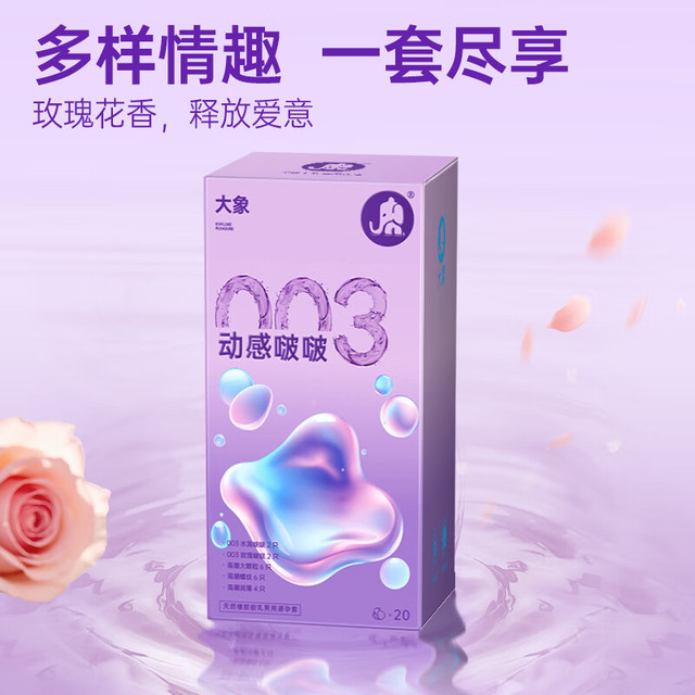 大象 动感啵啵 003玻尿酸 安全套 20只