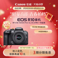 佳能 EOS R10 APS-C画幅 微单相机