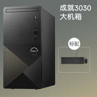 戴尔 成就3030内置无线大机箱办公游戏台式机商务台机电脑主机套机网课主机机箱