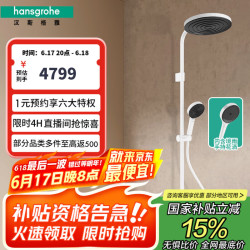 汉斯格雅 淋浴管 小欧淋控沛适飞+境雨手持 前卫白