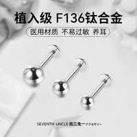 七抒医学钛耳钉养耳洞耳环内螺纹耳骨钉耳蜗钉防致敏圆球钛钢耳饰 3MM圆球一对 杆粗1.0mm/杆长6mm
