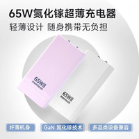 Mentech 65w氮化镓充电器 苹果华为小米快充电头 超薄便携
