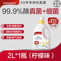 BAYER Canesten凯妮汀衣物消毒除菌液洗衣2L
