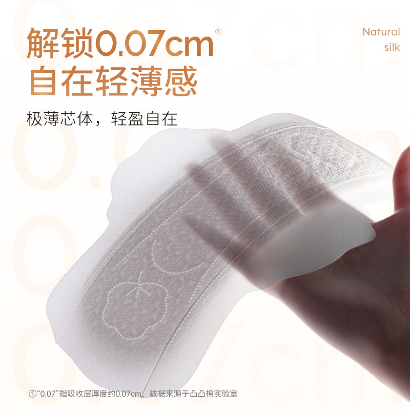  凸凸棉 透气 蚕丝卫生巾  赠【空气循环扇】12包106片，赠【小熊行李箱】12包106片，赠【猫头卷发棒】12包106片，赠【洗衣凝珠1盒】12包106片