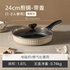 卡罗特 CaROTE 平底锅不粘锅牛排煎锅家用煎鸡蛋饼锅小锅炒菜锅电磁炉专用