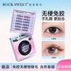 摇滚甜心 ROCK SWEET 无梗免胶假睫毛防水防汗易上手新手适用盲选