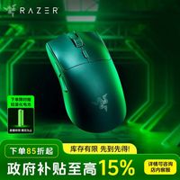 国家补贴：雷蛇 毒蝰V3极速版2.4G无线轻量化笔记本电脑游戏电竞鼠标