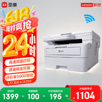联想 Lenovo 至像M3激光家用办公打印机复印机扫描机一体机手机连接学生作业用自动双面无线