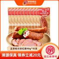 裕昌食品 foodyuchang 正宗哈尔滨红肠 90g*10支
