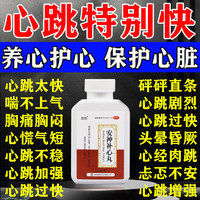 顺势 心跳快心率过速心律不齐心 1盒