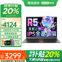 联想 Lenovo 小新Pro16 锐龙7000 16G 1TB 护眼