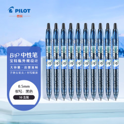 百乐 BL-B2P-5 按动中性笔 黑色 0.5mm 10支装