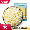大希地 马苏里拉芝士碎奶酪碎披萨焗饭原料国产 400g/袋 400g 2袋