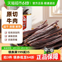 草原今朝 特干牛肉干160g