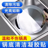 巨晶厨房锅底黑垢清洁膜除黑剂强力去油污洗锅底刷铁锅啫喱贴除垢神器