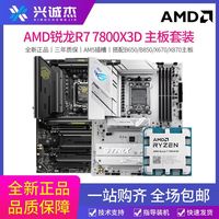 AMD 锐龙R7 7800X3D搭电竞B650ITX WIFI ICEB