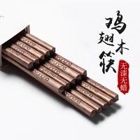 【10双装】天然鸡翅木筷子防霉防滑无漆无蜡家用高档耐高温
