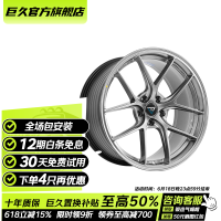 巨久 轮毂VLF10 旋压改装款  金属银 18英寸 8.0J