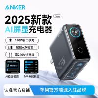 安克 氮化镓充电器 140w四口快充+240w数据线