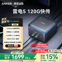 安克 雷电5扩展坞TB5 双8K 120Gbps 2.5G网口