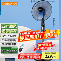 奥克斯 FS1613RC 落地扇