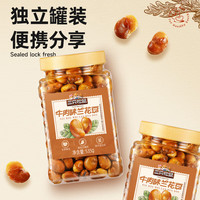 三只松鼠量贩罐装兰花豆牛肉味每日坚果炒货儿童零食干果 量贩罐装兰花豆/牛肉味/535g