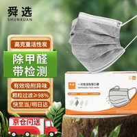 舜选 一次性活性炭口罩防甲醛室内装修异味防尘口罩工业粉尘花粉柳絮飞沫S9904-50只/盒