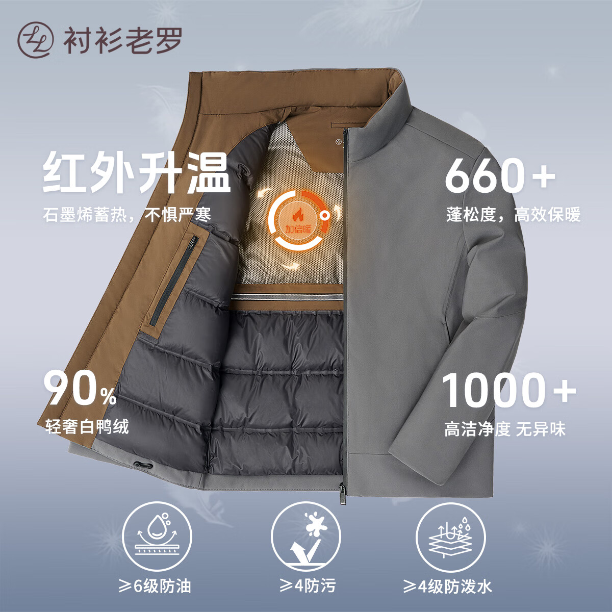 衬衫老罗[北极二号]立领公务羽绒服男石墨烯防寒服外套249B0D518N   48身高170-180体重100-135斤
