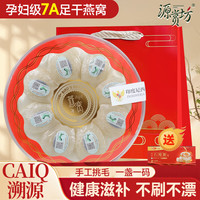 移动端、京东百亿补贴：源赏坊 燕窝干盏7A级溯源干燕窝年货礼盒装 50克溯源燕盏（赠石蜂糖）