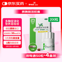 移动端、京东百亿补贴：得每通 胰酶肠溶胶囊 0.15g*50粒*4盒 改善消化不良 腹胀积食 促进营养吸收 德国进口