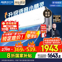 奥克斯 大1.5匹 沁音 新一级能效  家用变频冷暖两用 挂壁式空调挂机KFR-35GW/BpR3AQC700(B1)