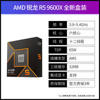 AMD 锐龙R5 9600X散片 有核显 单CPU