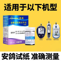 移动端、京东百亿补贴：安鸽 稳豪测血糖试纸倍优倍易血糖仪试纸家用免调码  [8瓶]试纸200+200针(贈棉签)