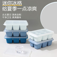 收米(ShouMi)冻冰块制冰模具家用硅胶冰格带盖冰箱制冰盒小冰块盒冰袋 硬底浅蓝-1个装