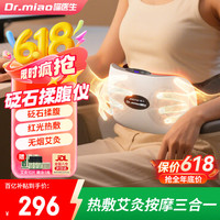喵医生 砭石揉腹仪腹部按摩器红光热敷艾灸揉肚子按摩器520送女友礼物 砭石揉腹仪无烟艾灸（3档热敷仿人手按摩）9168