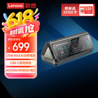 联想 Lenovo 拯救者PB9游戏本快充移动电源 170W Max大功率释放 USB-C双向快充 24000mAh车规动力电芯