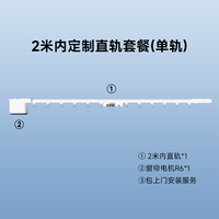 LiNEHOPE 隐藏式智能窗帘电机R6 蓝牙Mesh2.0 单轨直轨套餐(含电机+轨道+安装) 2米内套餐
