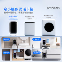 JOYFACE 心愿2pro 洗烘一体家庭版