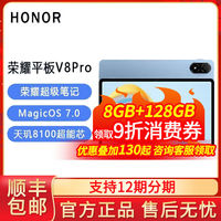百亿补贴：荣耀 HONOR 平板V8 Pro 12GB+256GB 12.1英寸144Hz高刷护眼办公学习游戏